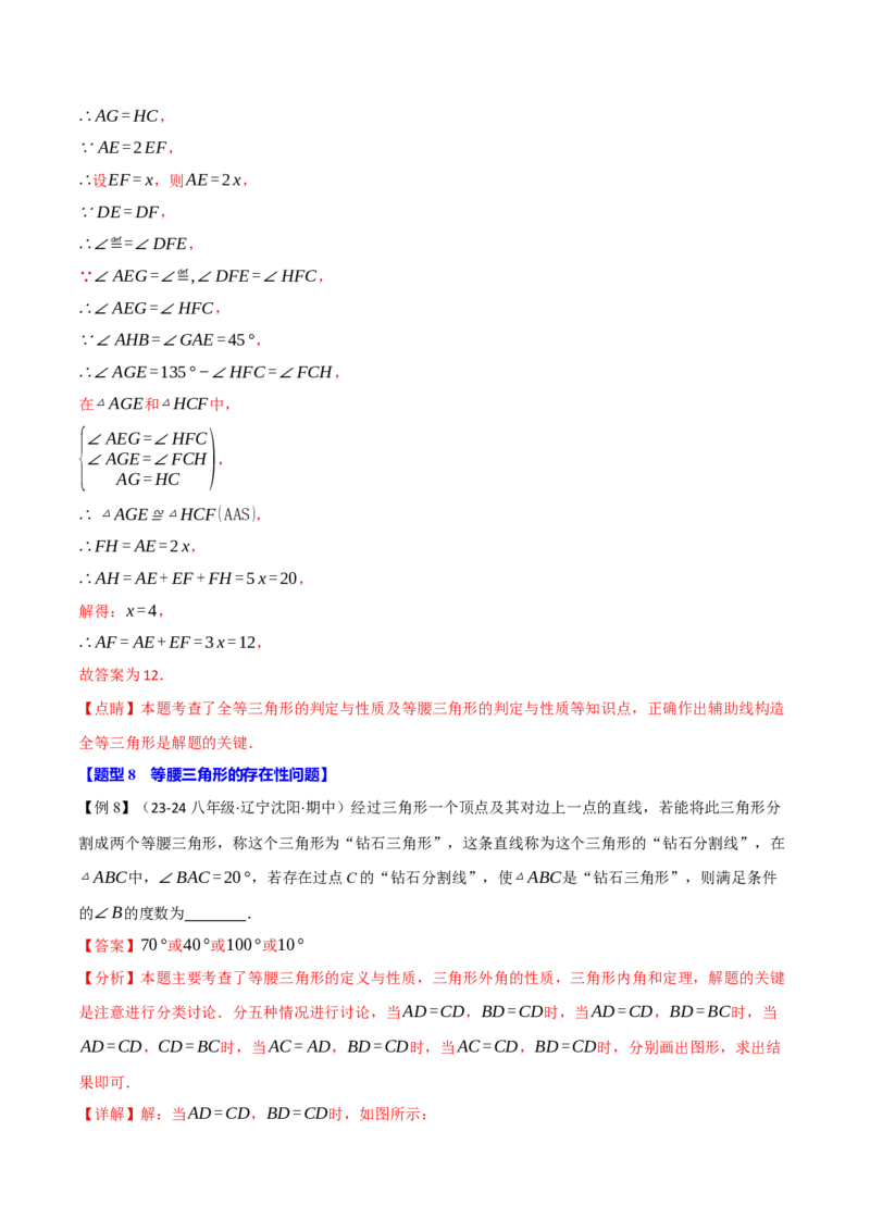 专题16.6期末复习之填空压轴题十五大题型总结（人教版）（教师版）_初中数学_八年级数学上册（人教版）_母题专项-U66_2025版