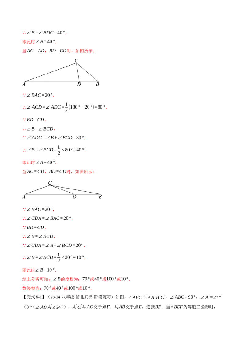 专题16.6期末复习之填空压轴题十五大题型总结（人教版）（教师版）_初中数学_八年级数学上册（人教版）_母题专项-U66_2025版