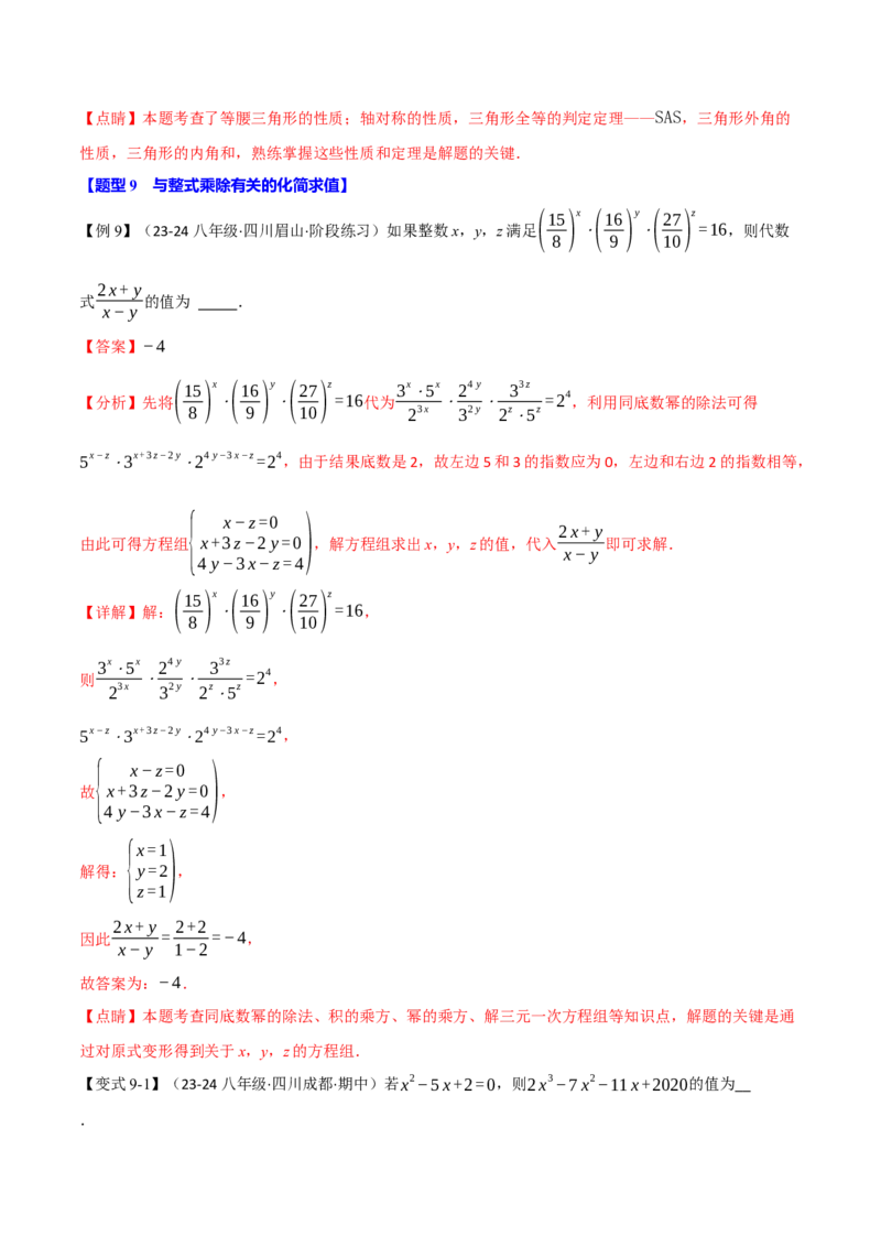 专题16.6期末复习之填空压轴题十五大题型总结（人教版）（教师版）_初中数学_八年级数学上册（人教版）_母题专项-U66_2025版
