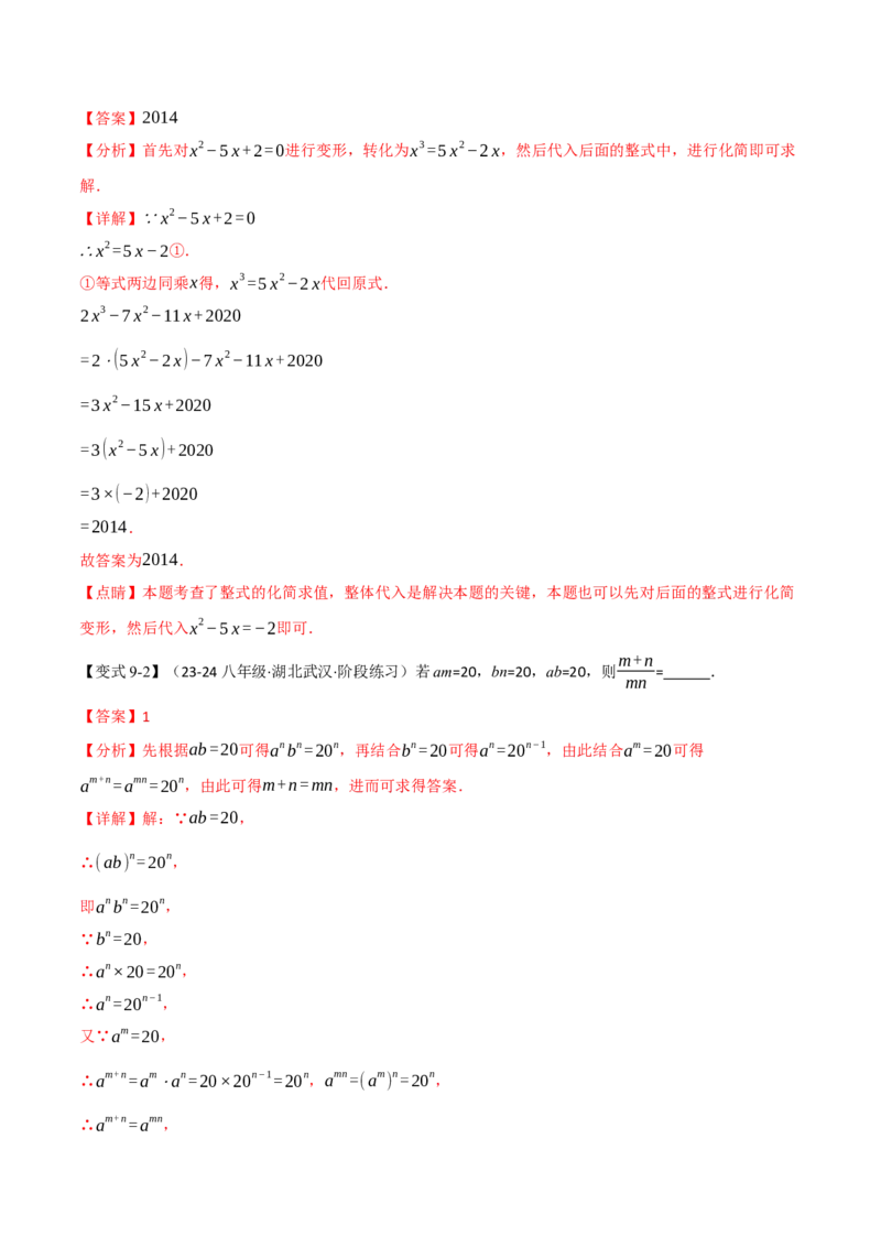 专题16.6期末复习之填空压轴题十五大题型总结（人教版）（教师版）_初中数学_八年级数学上册（人教版）_母题专项-U66_2025版