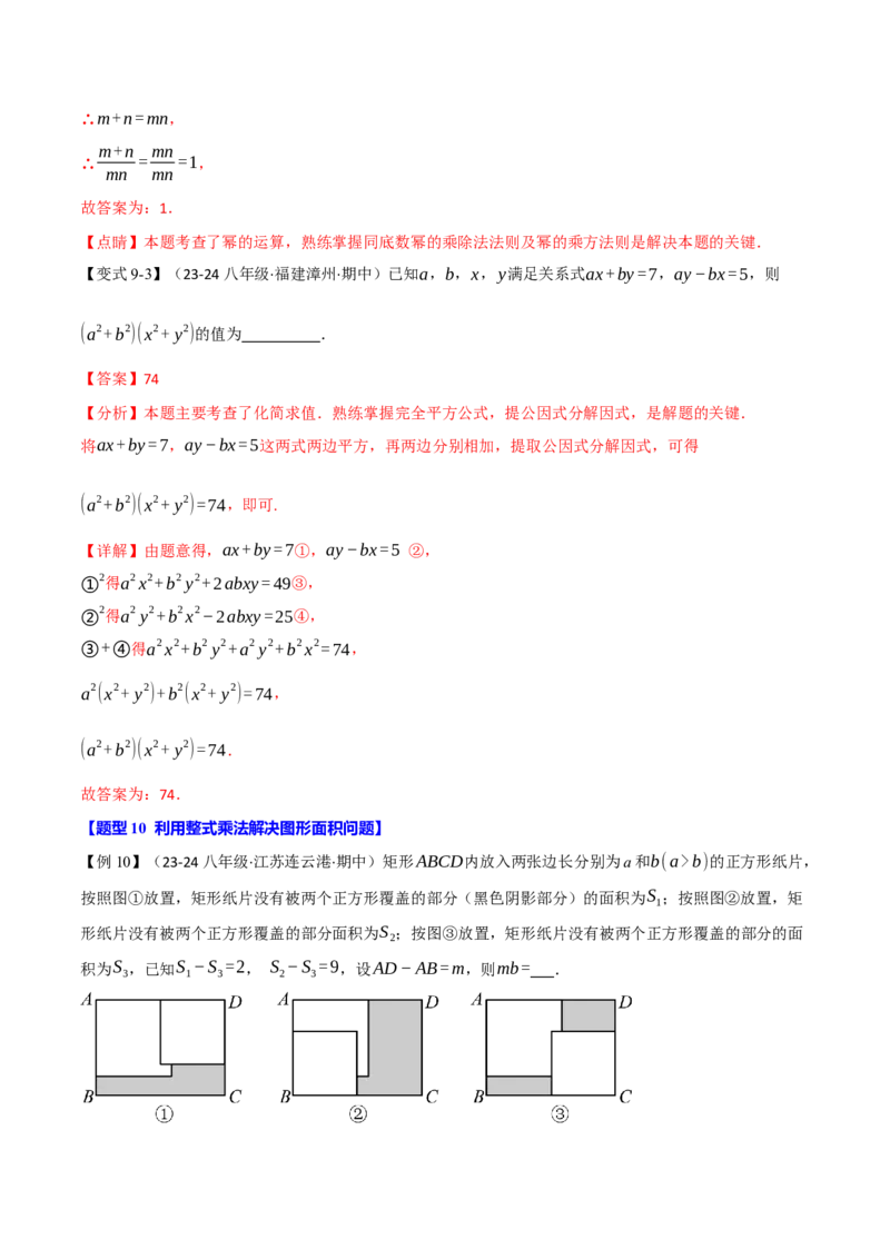 专题16.6期末复习之填空压轴题十五大题型总结（人教版）（教师版）_初中数学_八年级数学上册（人教版）_母题专项-U66_2025版