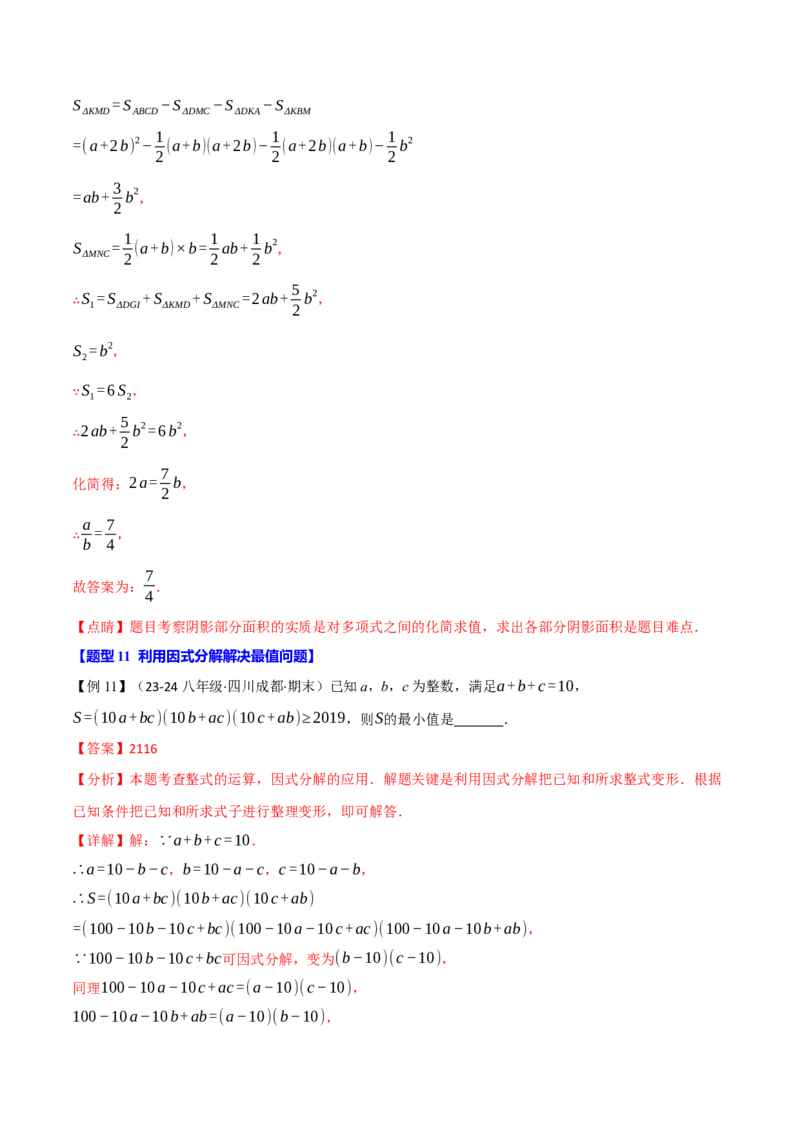 专题16.6期末复习之填空压轴题十五大题型总结（人教版）（教师版）_初中数学_八年级数学上册（人教版）_母题专项-U66_2025版