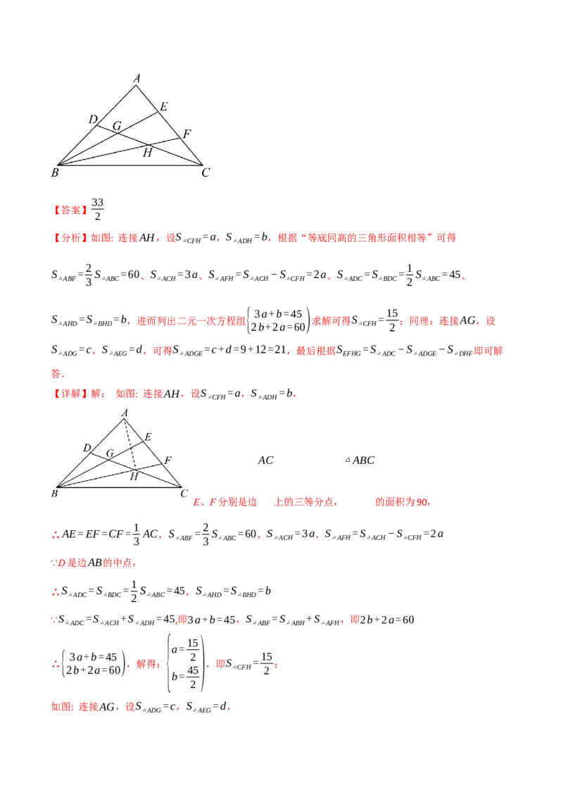 专题16.6期末复习之填空压轴题十五大题型总结（人教版）（教师版）_初中数学_八年级数学上册（人教版）_母题专项-U66_2025版