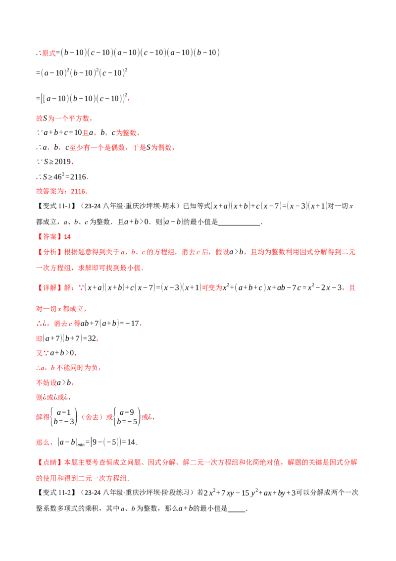 专题16.6期末复习之填空压轴题十五大题型总结（人教版）（教师版）_初中数学_八年级数学上册（人教版）_母题专项-U66_2025版