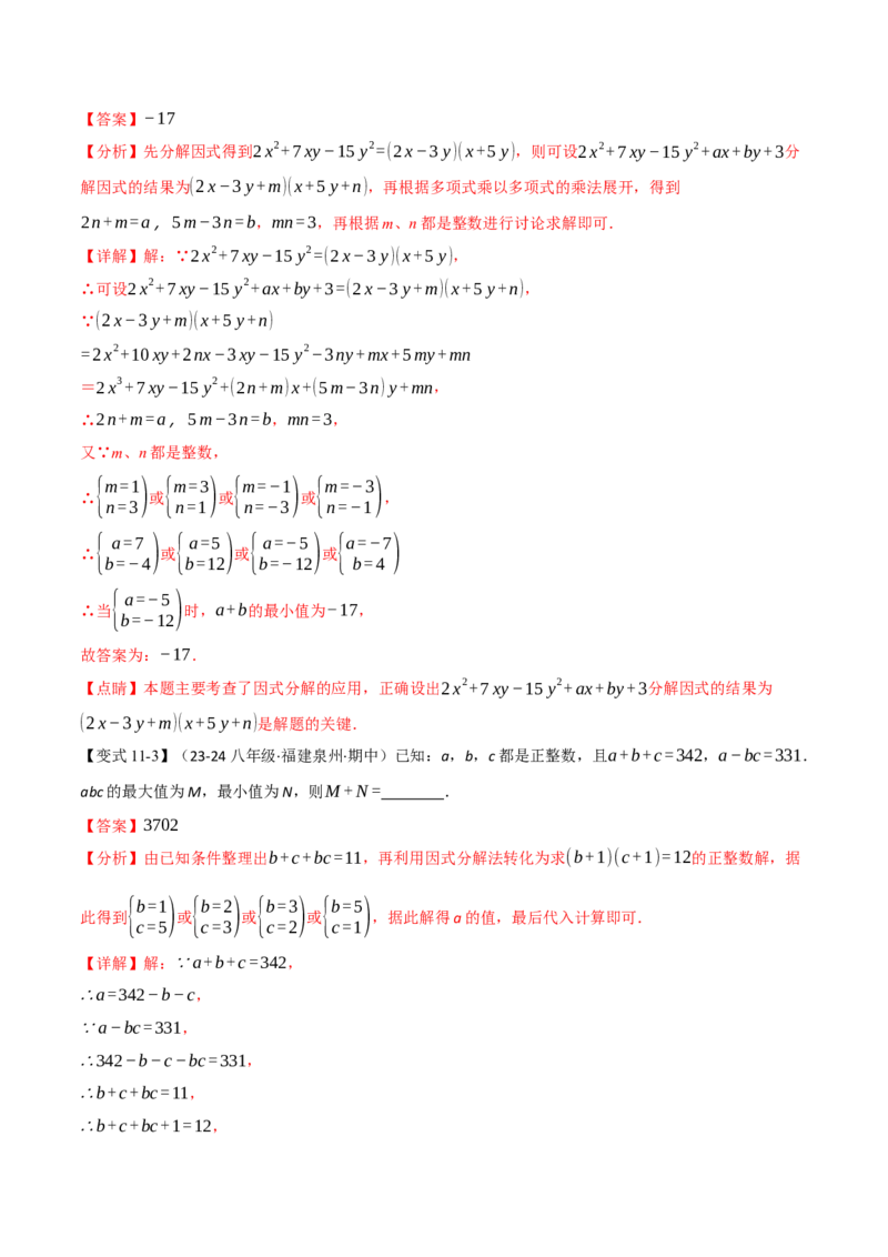 专题16.6期末复习之填空压轴题十五大题型总结（人教版）（教师版）_初中数学_八年级数学上册（人教版）_母题专项-U66_2025版