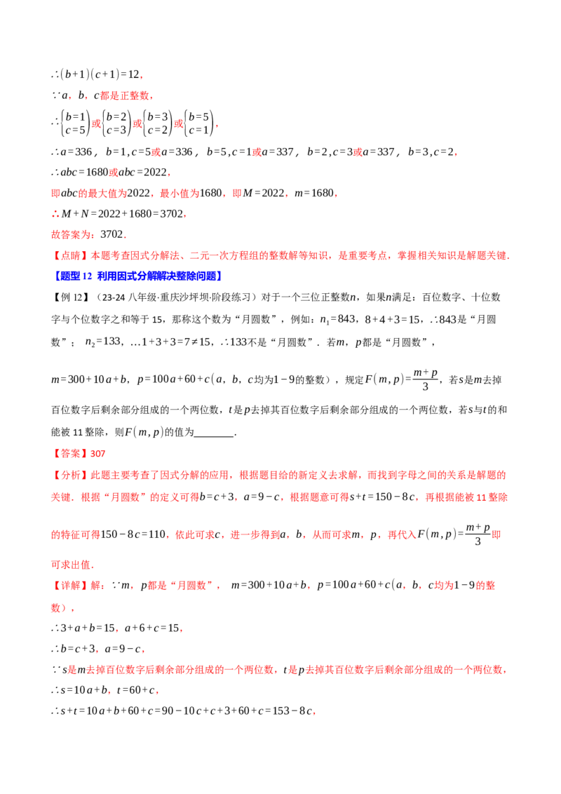 专题16.6期末复习之填空压轴题十五大题型总结（人教版）（教师版）_初中数学_八年级数学上册（人教版）_母题专项-U66_2025版