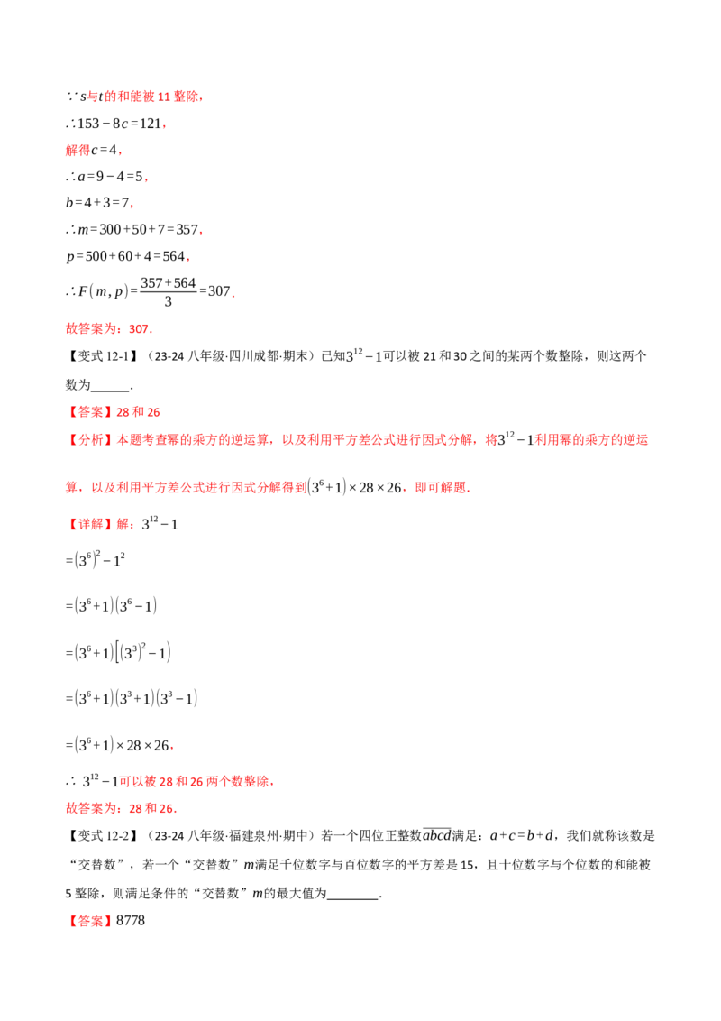 专题16.6期末复习之填空压轴题十五大题型总结（人教版）（教师版）_初中数学_八年级数学上册（人教版）_母题专项-U66_2025版