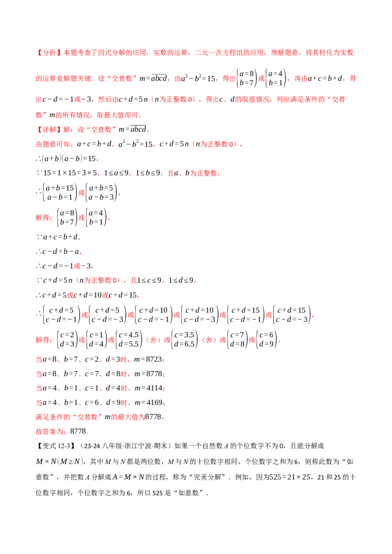 专题16.6期末复习之填空压轴题十五大题型总结（人教版）（教师版）_初中数学_八年级数学上册（人教版）_母题专项-U66_2025版