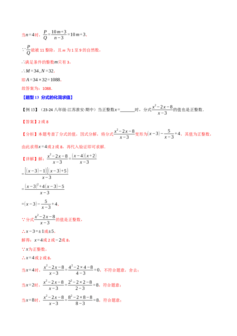 专题16.6期末复习之填空压轴题十五大题型总结（人教版）（教师版）_初中数学_八年级数学上册（人教版）_母题专项-U66_2025版