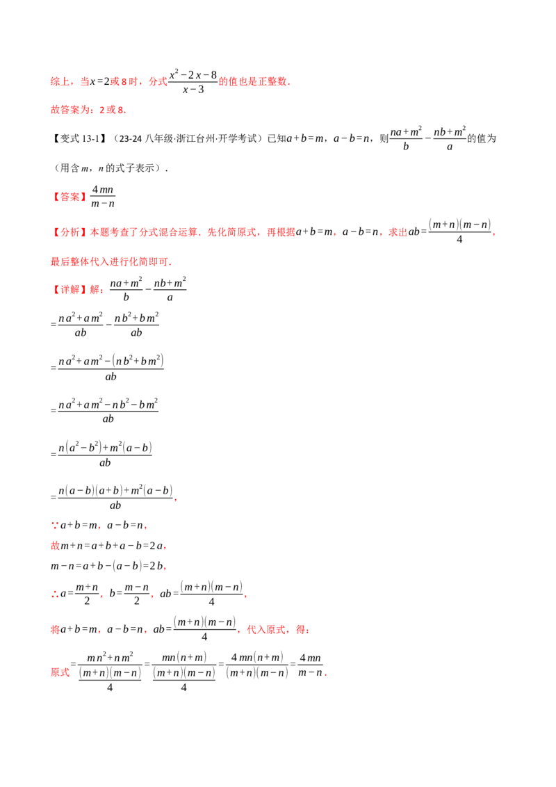 专题16.6期末复习之填空压轴题十五大题型总结（人教版）（教师版）_初中数学_八年级数学上册（人教版）_母题专项-U66_2025版