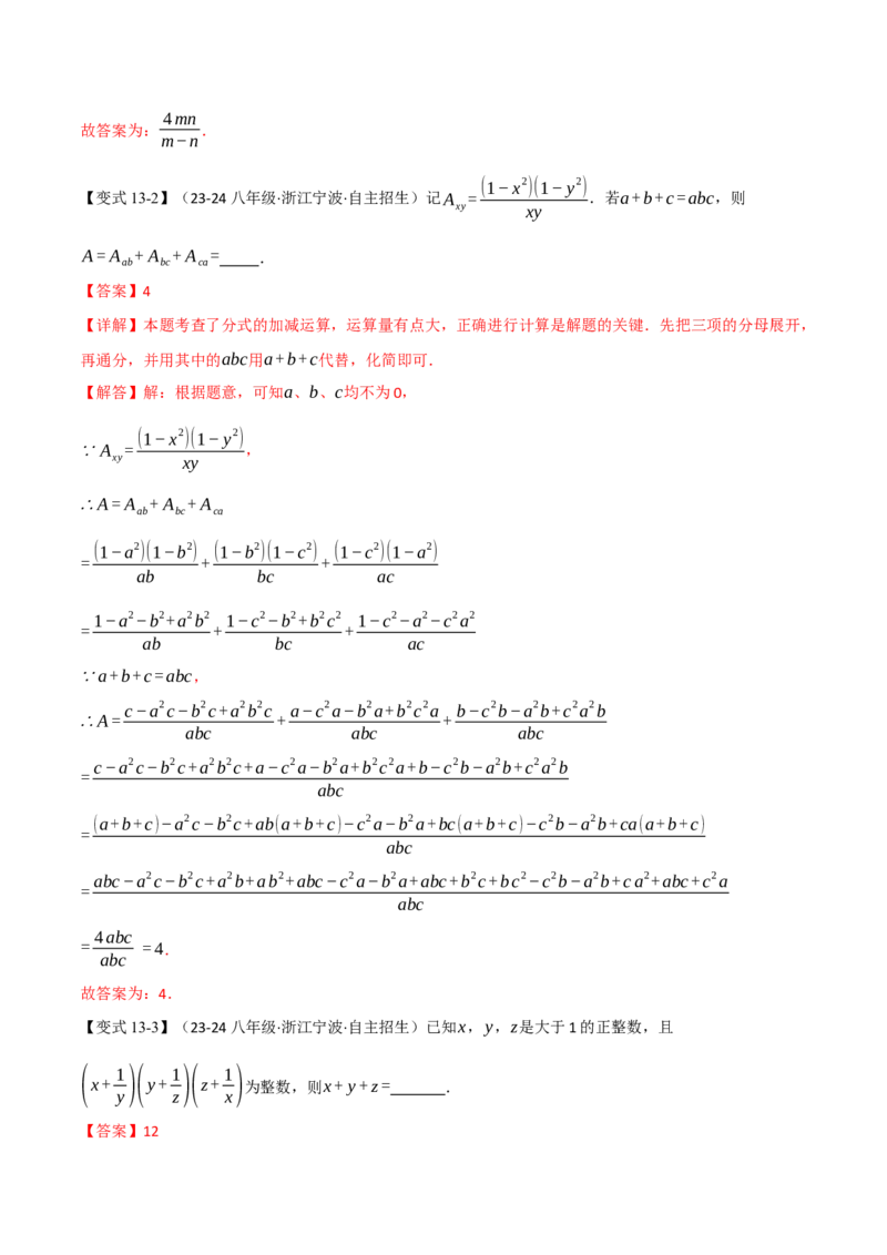 专题16.6期末复习之填空压轴题十五大题型总结（人教版）（教师版）_初中数学_八年级数学上册（人教版）_母题专项-U66_2025版