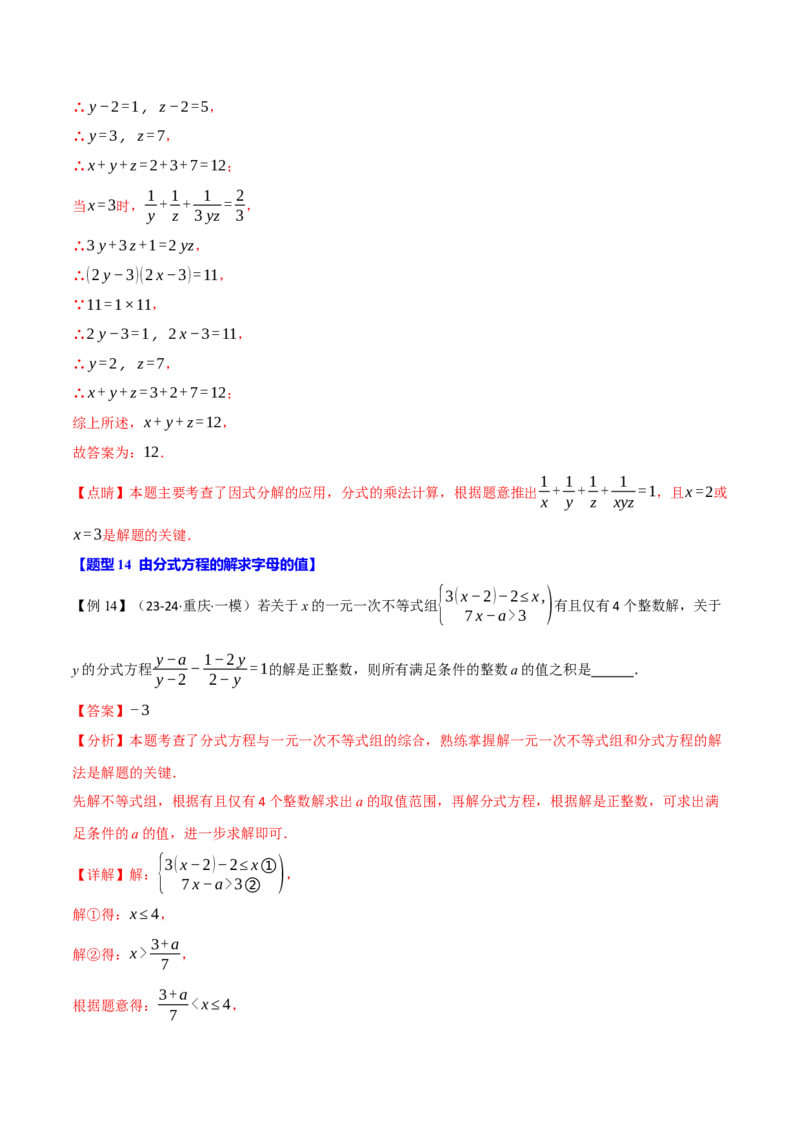专题16.6期末复习之填空压轴题十五大题型总结（人教版）（教师版）_初中数学_八年级数学上册（人教版）_母题专项-U66_2025版