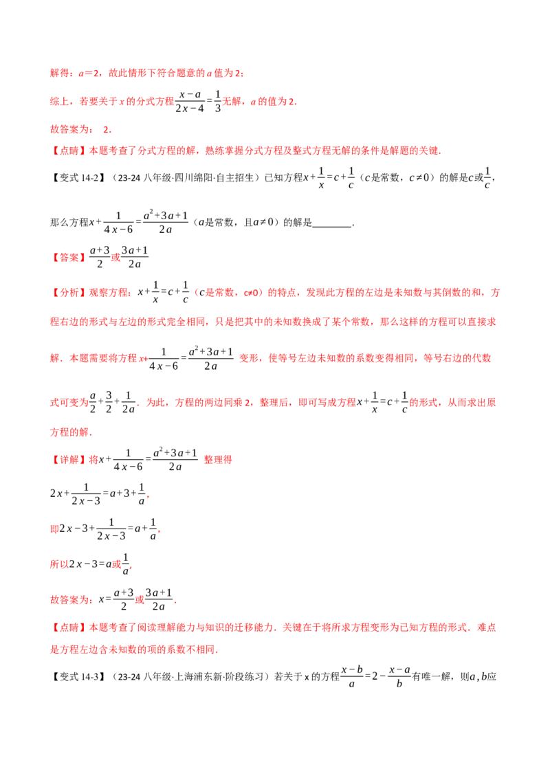 专题16.6期末复习之填空压轴题十五大题型总结（人教版）（教师版）_初中数学_八年级数学上册（人教版）_母题专项-U66_2025版