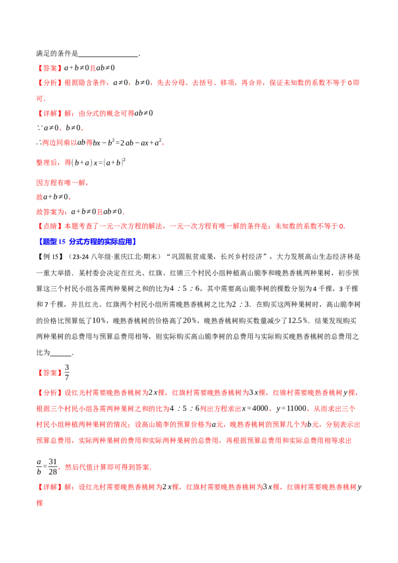 专题16.6期末复习之填空压轴题十五大题型总结（人教版）（教师版）_初中数学_八年级数学上册（人教版）_母题专项-U66_2025版