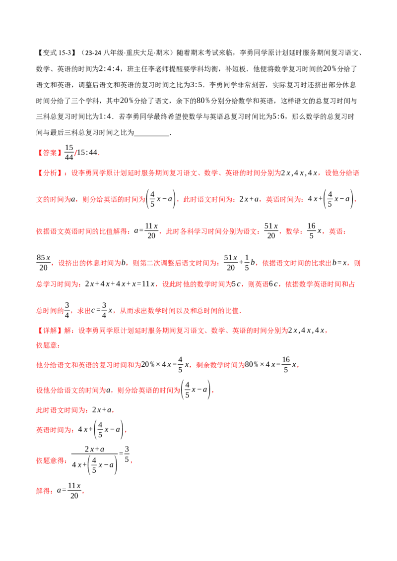 专题16.6期末复习之填空压轴题十五大题型总结（人教版）（教师版）_初中数学_八年级数学上册（人教版）_母题专项-U66_2025版