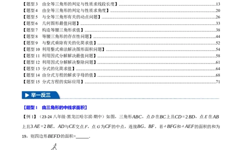 专题16.6期末复习之填空压轴题十五大题型总结（人教版）（教师版）_初中数学_八年级数学上册（人教版）_母题专项-U66_2025版