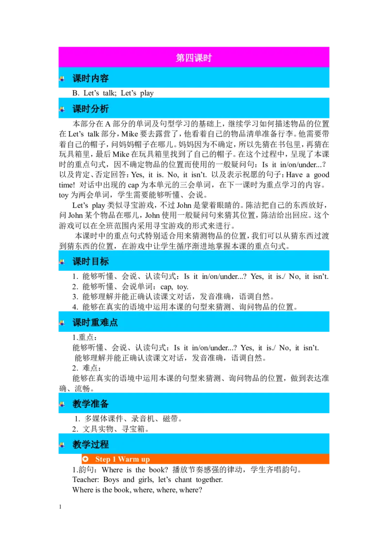 第四课时_26春四年级上下册人教版_四上英语合集人教版PEP英语四年级上册新教材（教学视频+课件+动画+音频+练习+教案）_19同步教案课件_人教pep3_3-6年级下册_3年级下册_2024春_教案_267
