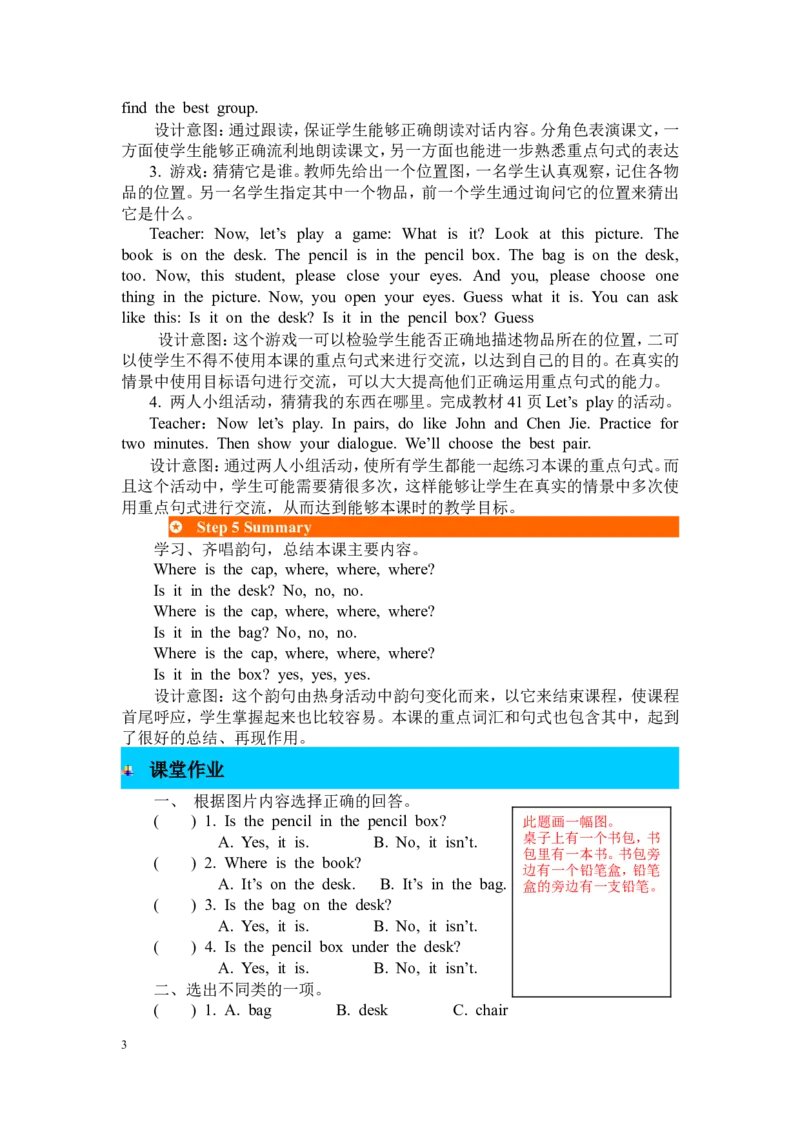 第四课时_26春四年级上下册人教版_四上英语合集人教版PEP英语四年级上册新教材（教学视频+课件+动画+音频+练习+教案）_19同步教案课件_人教pep3_3-6年级下册_3年级下册_2024春_教案_267