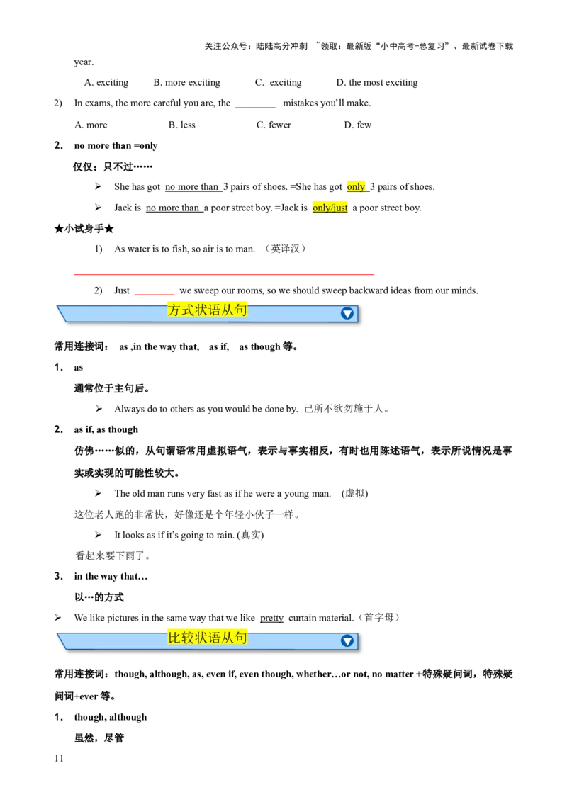 专题12状语从句知识梳理-口袋书2024年中考英语一轮复习知识清单（全国通用）（原卷版）_02中考总复习（2026版更新中）_03-英语-中考总复习_2024年中考复习资料_一轮复习