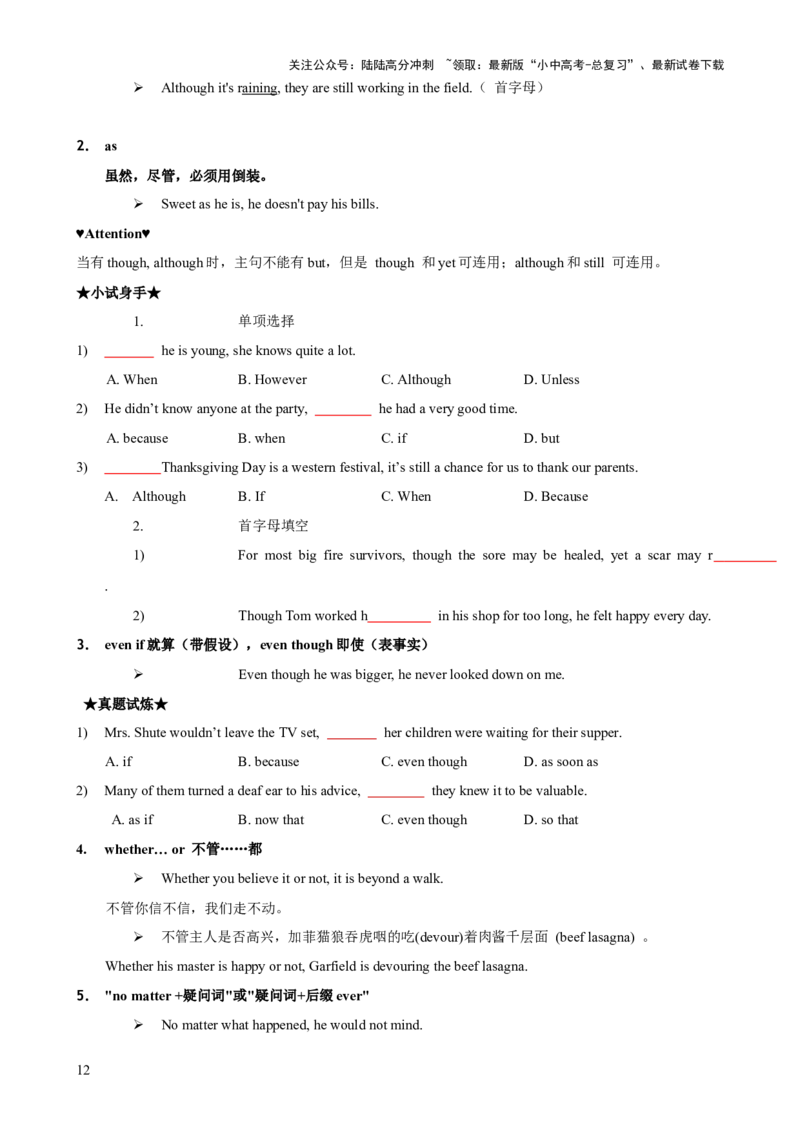 专题12状语从句知识梳理-口袋书2024年中考英语一轮复习知识清单（全国通用）（原卷版）_02中考总复习（2026版更新中）_03-英语-中考总复习_2024年中考复习资料_一轮复习
