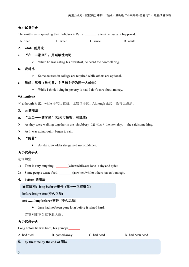 专题12状语从句知识梳理-口袋书2024年中考英语一轮复习知识清单（全国通用）（原卷版）_02中考总复习（2026版更新中）_03-英语-中考总复习_2024年中考复习资料_一轮复习