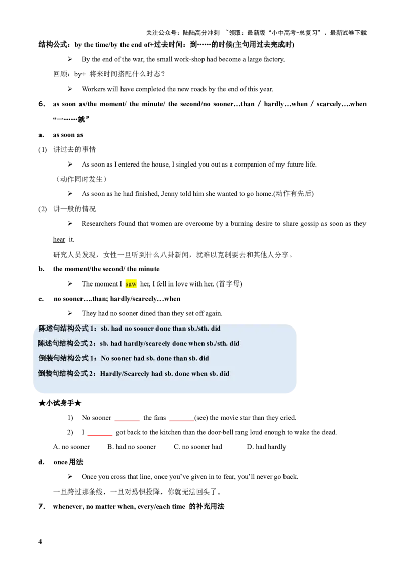 专题12状语从句知识梳理-口袋书2024年中考英语一轮复习知识清单（全国通用）（原卷版）_02中考总复习（2026版更新中）_03-英语-中考总复习_2024年中考复习资料_一轮复习