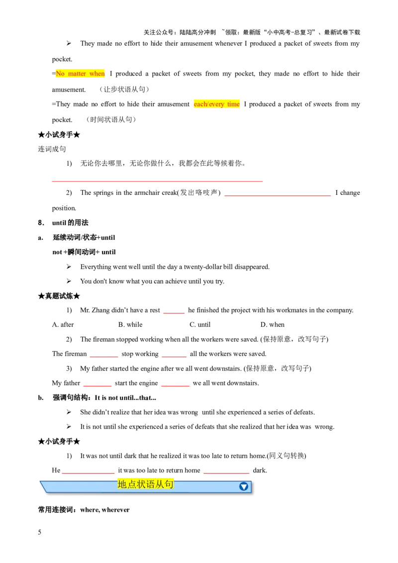 专题12状语从句知识梳理-口袋书2024年中考英语一轮复习知识清单（全国通用）（原卷版）_02中考总复习（2026版更新中）_03-英语-中考总复习_2024年中考复习资料_一轮复习