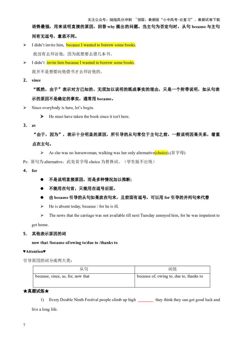 专题12状语从句知识梳理-口袋书2024年中考英语一轮复习知识清单（全国通用）（原卷版）_02中考总复习（2026版更新中）_03-英语-中考总复习_2024年中考复习资料_一轮复习