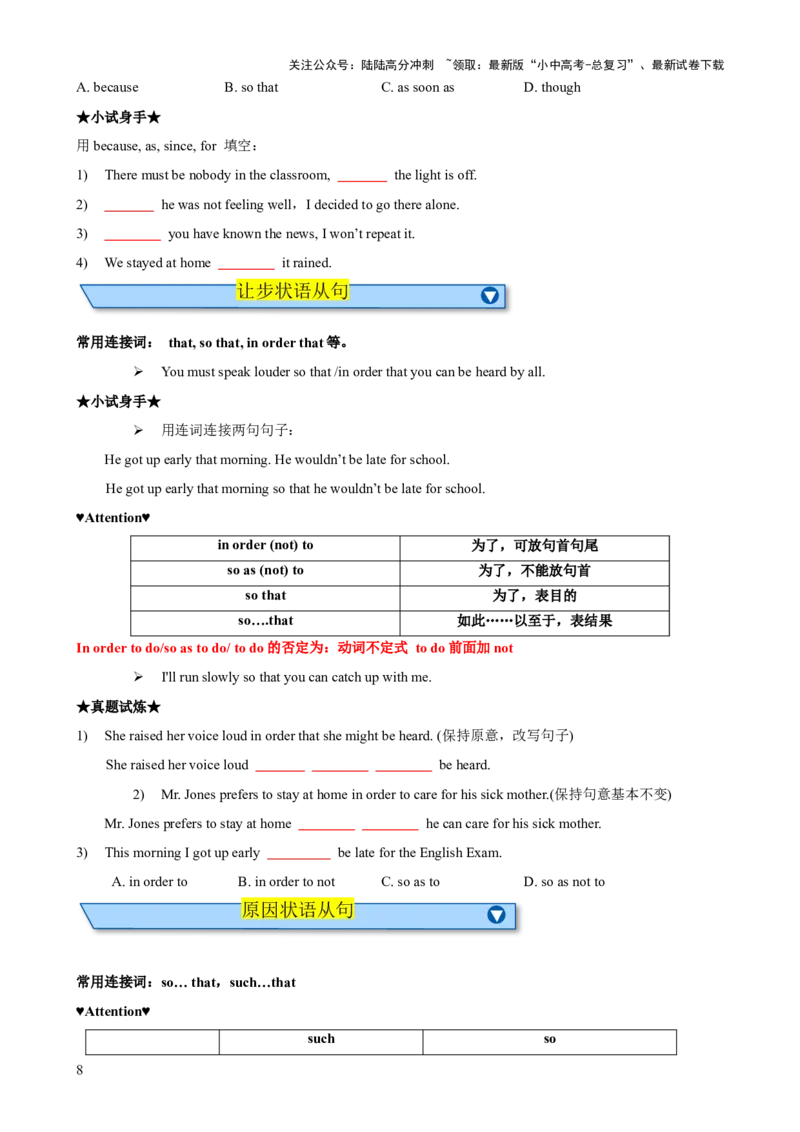 专题12状语从句知识梳理-口袋书2024年中考英语一轮复习知识清单（全国通用）（原卷版）_02中考总复习（2026版更新中）_03-英语-中考总复习_2024年中考复习资料_一轮复习