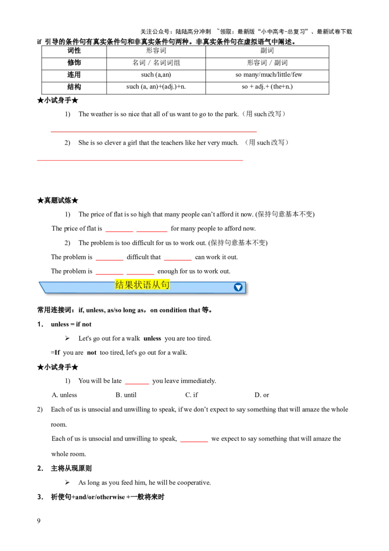 专题12状语从句知识梳理-口袋书2024年中考英语一轮复习知识清单（全国通用）（原卷版）_02中考总复习（2026版更新中）_03-英语-中考总复习_2024年中考复习资料_一轮复习