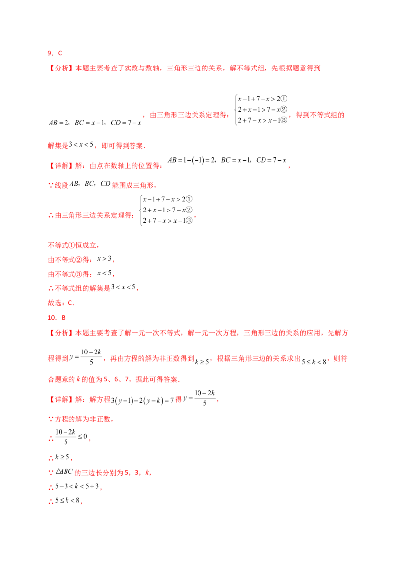 专题11.2三角形的边（精选精练）（专项练习）-（人教版）_初中数学_八年级数学上册（人教版）_专题突破练习-V4_2025版