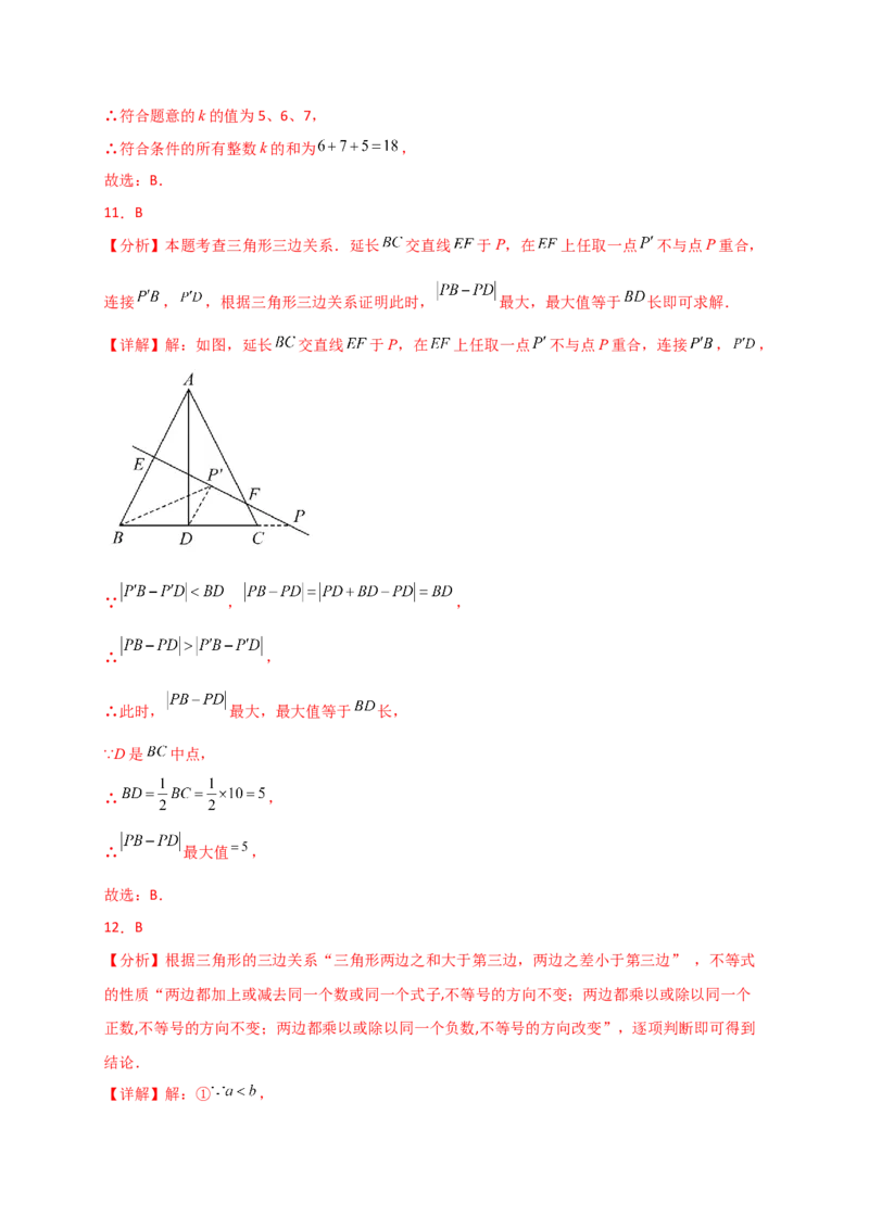 专题11.2三角形的边（精选精练）（专项练习）-（人教版）_初中数学_八年级数学上册（人教版）_专题突破练习-V4_2025版