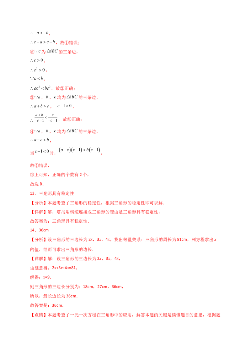 专题11.2三角形的边（精选精练）（专项练习）-（人教版）_初中数学_八年级数学上册（人教版）_专题突破练习-V4_2025版