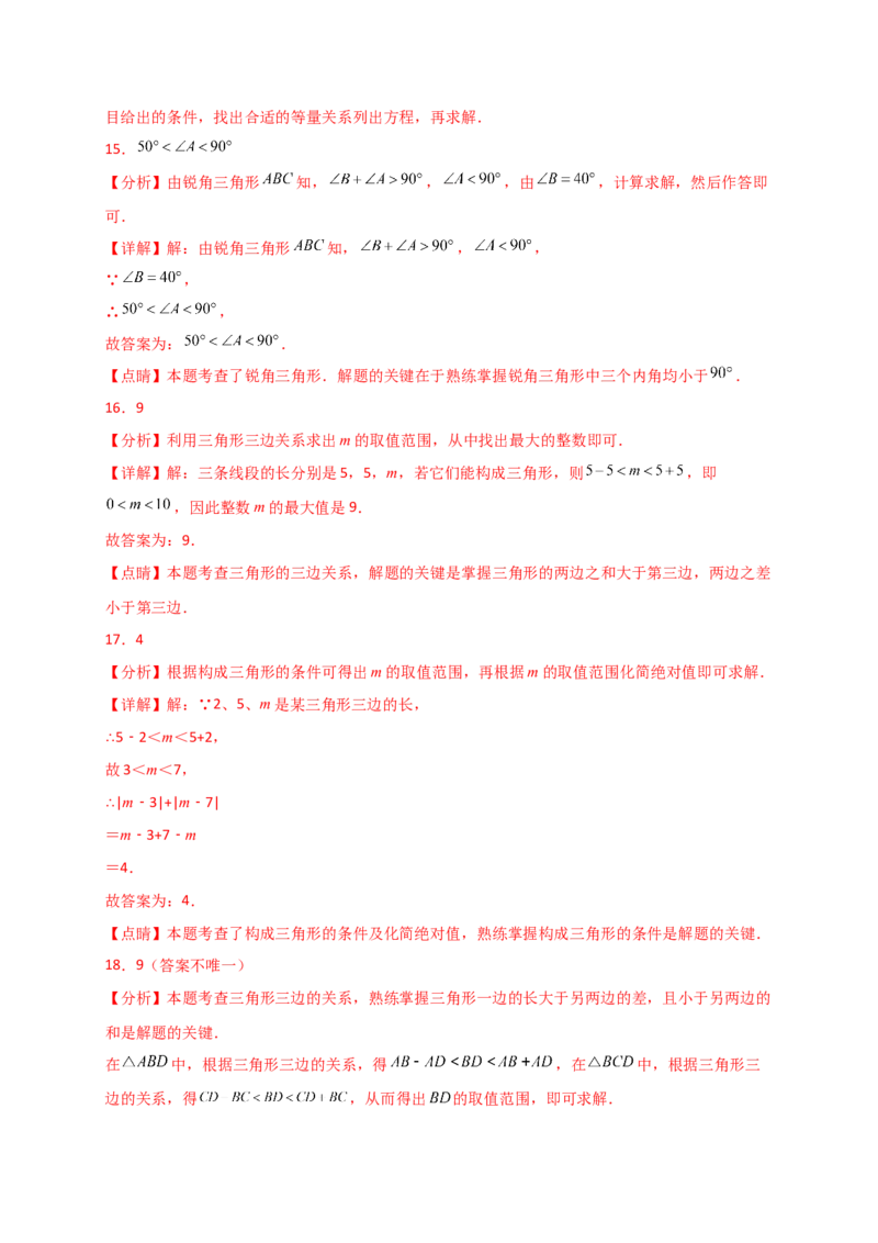专题11.2三角形的边（精选精练）（专项练习）-（人教版）_初中数学_八年级数学上册（人教版）_专题突破练习-V4_2025版