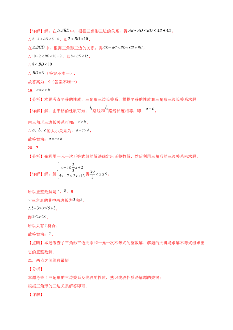 专题11.2三角形的边（精选精练）（专项练习）-（人教版）_初中数学_八年级数学上册（人教版）_专题突破练习-V4_2025版