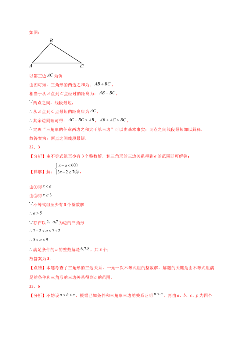 专题11.2三角形的边（精选精练）（专项练习）-（人教版）_初中数学_八年级数学上册（人教版）_专题突破练习-V4_2025版