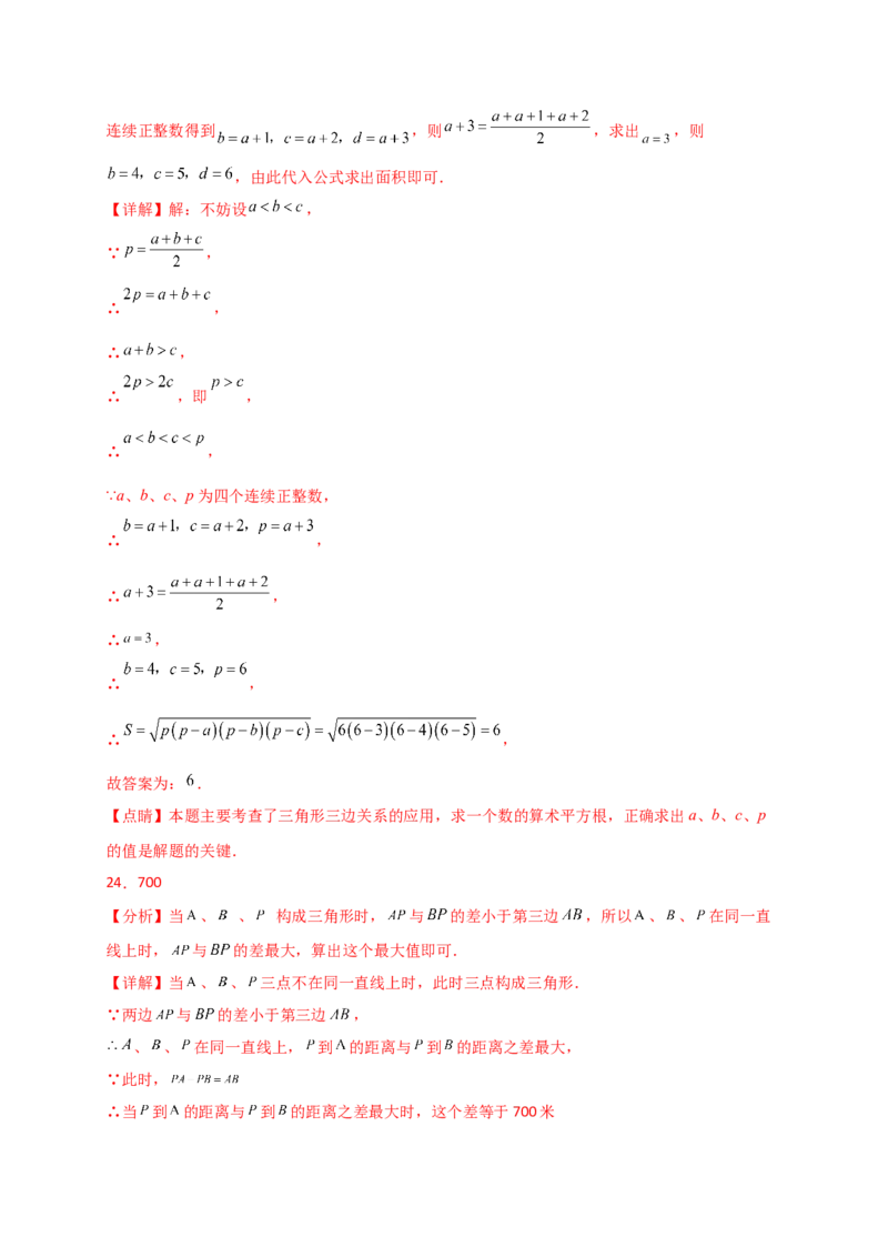 专题11.2三角形的边（精选精练）（专项练习）-（人教版）_初中数学_八年级数学上册（人教版）_专题突破练习-V4_2025版