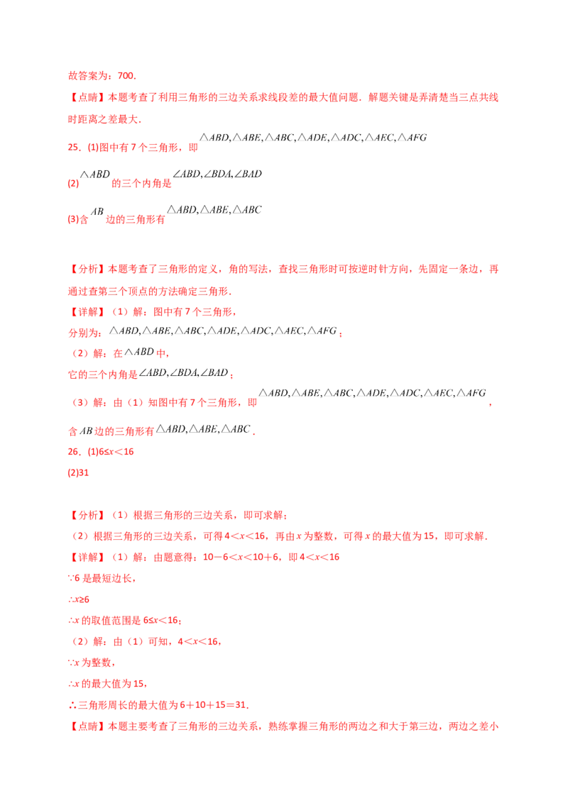 专题11.2三角形的边（精选精练）（专项练习）-（人教版）_初中数学_八年级数学上册（人教版）_专题突破练习-V4_2025版