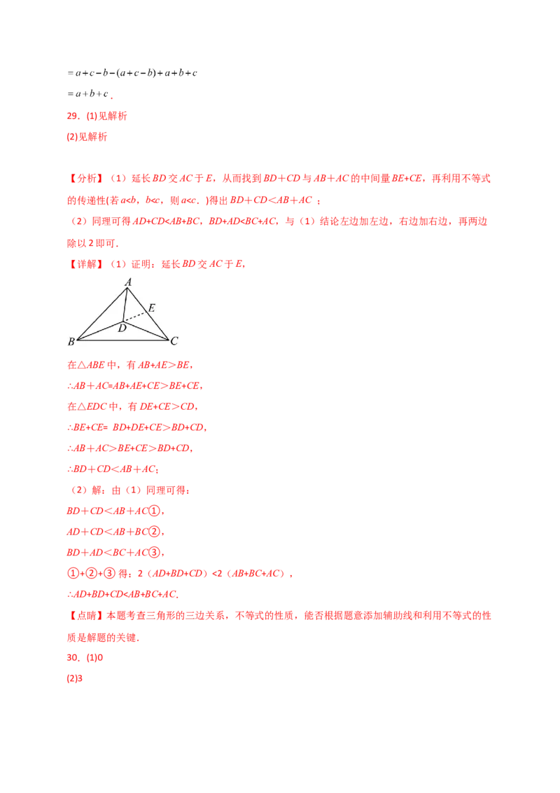 专题11.2三角形的边（精选精练）（专项练习）-（人教版）_初中数学_八年级数学上册（人教版）_专题突破练习-V4_2025版