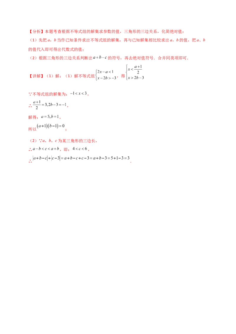 专题11.2三角形的边（精选精练）（专项练习）-（人教版）_初中数学_八年级数学上册（人教版）_专题突破练习-V4_2025版