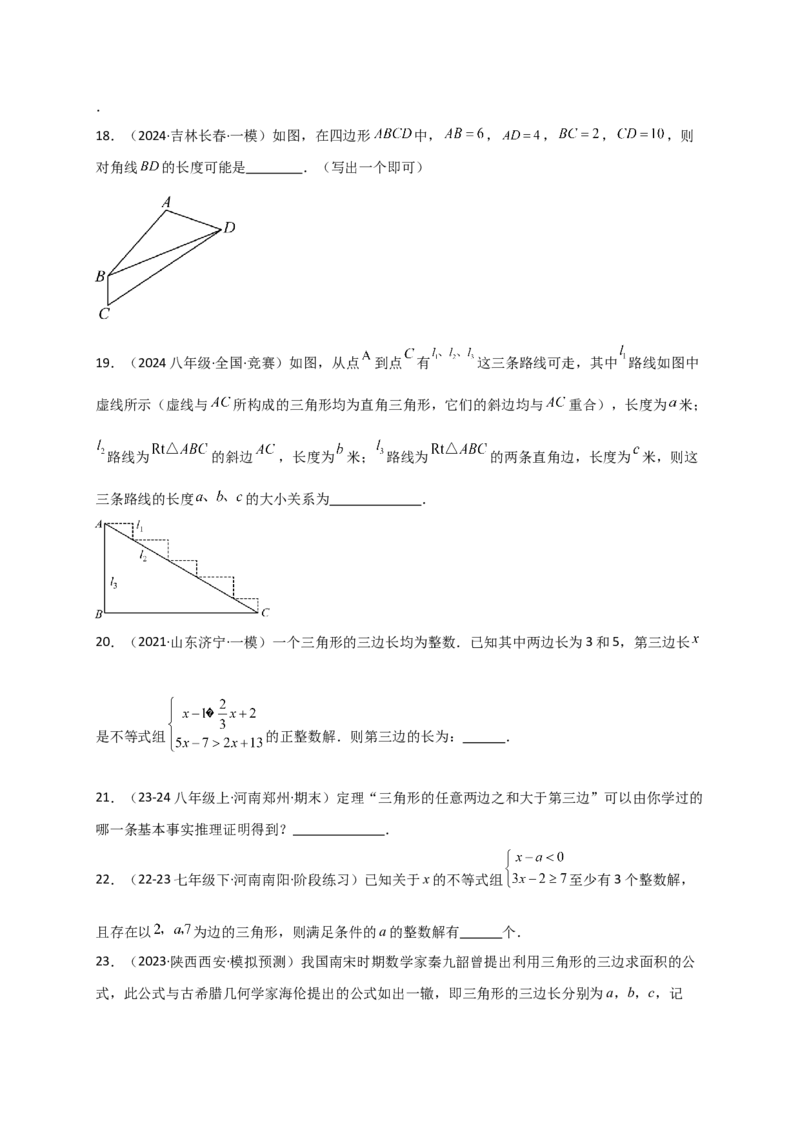 专题11.2三角形的边（精选精练）（专项练习）-（人教版）_初中数学_八年级数学上册（人教版）_专题突破练习-V4_2025版