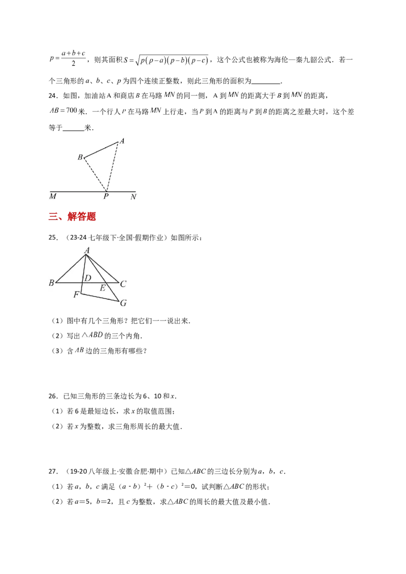 专题11.2三角形的边（精选精练）（专项练习）-（人教版）_初中数学_八年级数学上册（人教版）_专题突破练习-V4_2025版