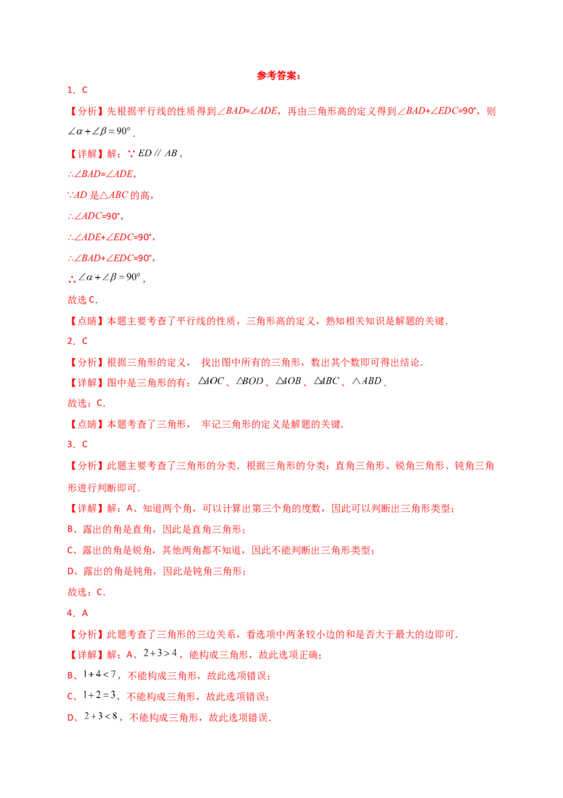 专题11.2三角形的边（精选精练）（专项练习）-（人教版）_初中数学_八年级数学上册（人教版）_专题突破练习-V4_2025版