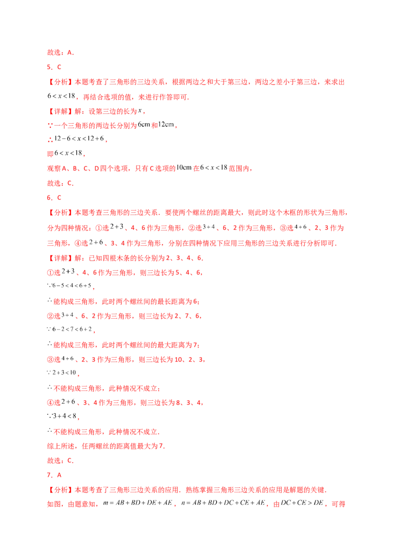 专题11.2三角形的边（精选精练）（专项练习）-（人教版）_初中数学_八年级数学上册（人教版）_专题突破练习-V4_2025版