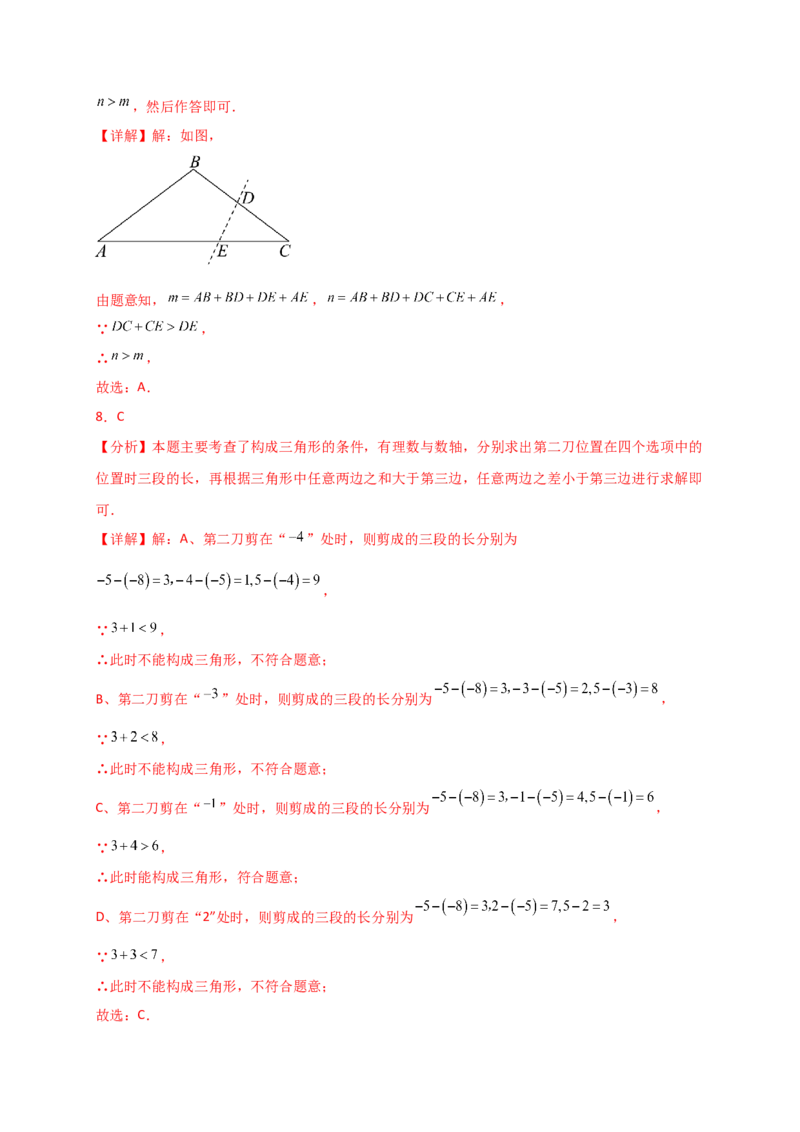 专题11.2三角形的边（精选精练）（专项练习）-（人教版）_初中数学_八年级数学上册（人教版）_专题突破练习-V4_2025版