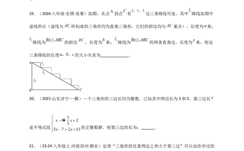 专题11.2三角形的边（精选精练）（专项练习）-（人教版）_初中数学_八年级数学上册（人教版）_专题突破练习-V4_2025版