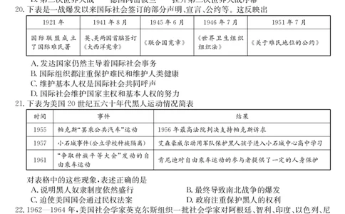 2023届&ldquo;皖南八校&rdquo;高三开学考试历史试卷_07高考历史_历史高考模拟题_旧高考_2023年_2023届&ldquo;皖南八校&rdquo;高三开学考试历史