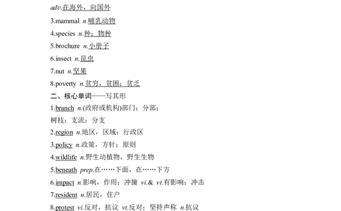 2025届高考英语译林版（2019）一轮复习语基默写练习必修第三册Unit1Natureinthebalance（解析版）_03高考英语_2025年新高考资料_一轮复习_2025届高中英语一轮话题语基默写课件+练习（完结）