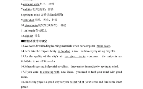 2025届高考英语译林版（2019）一轮复习语基默写练习必修第三册Unit1Natureinthebalance（解析版）_03高考英语_2025年新高考资料_一轮复习_2025届高中英语一轮话题语基默写课件+练习（完结）