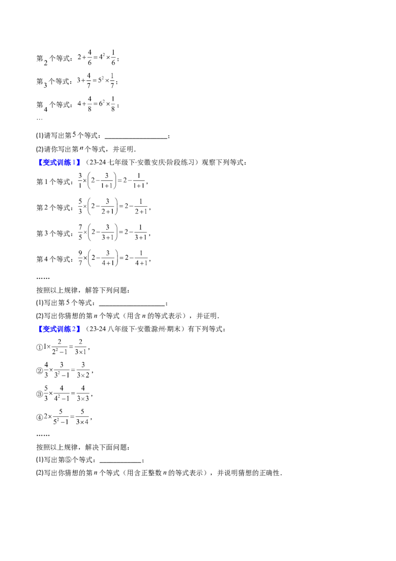 专题16分式与分式方程中的规律探究和新定义型问题的四种考法（学生版）_初中数学_八年级数学上册（人教版）_压轴题攻略-V9_2025版